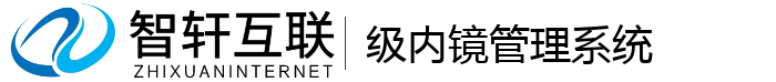 级内镜管理系统
